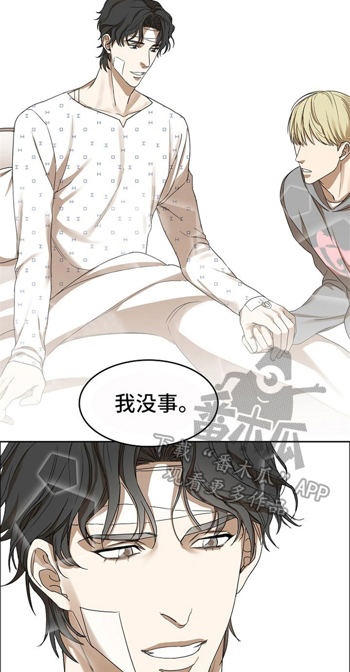 《愈合》漫画最新章节第35章：有话要说免费下拉式在线观看章节第【11】张图片