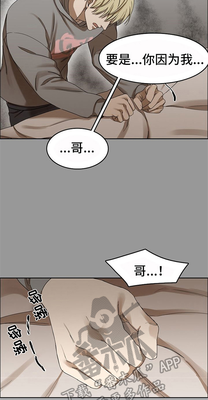 《愈合》漫画最新章节第35章：有话要说免费下拉式在线观看章节第【13】张图片