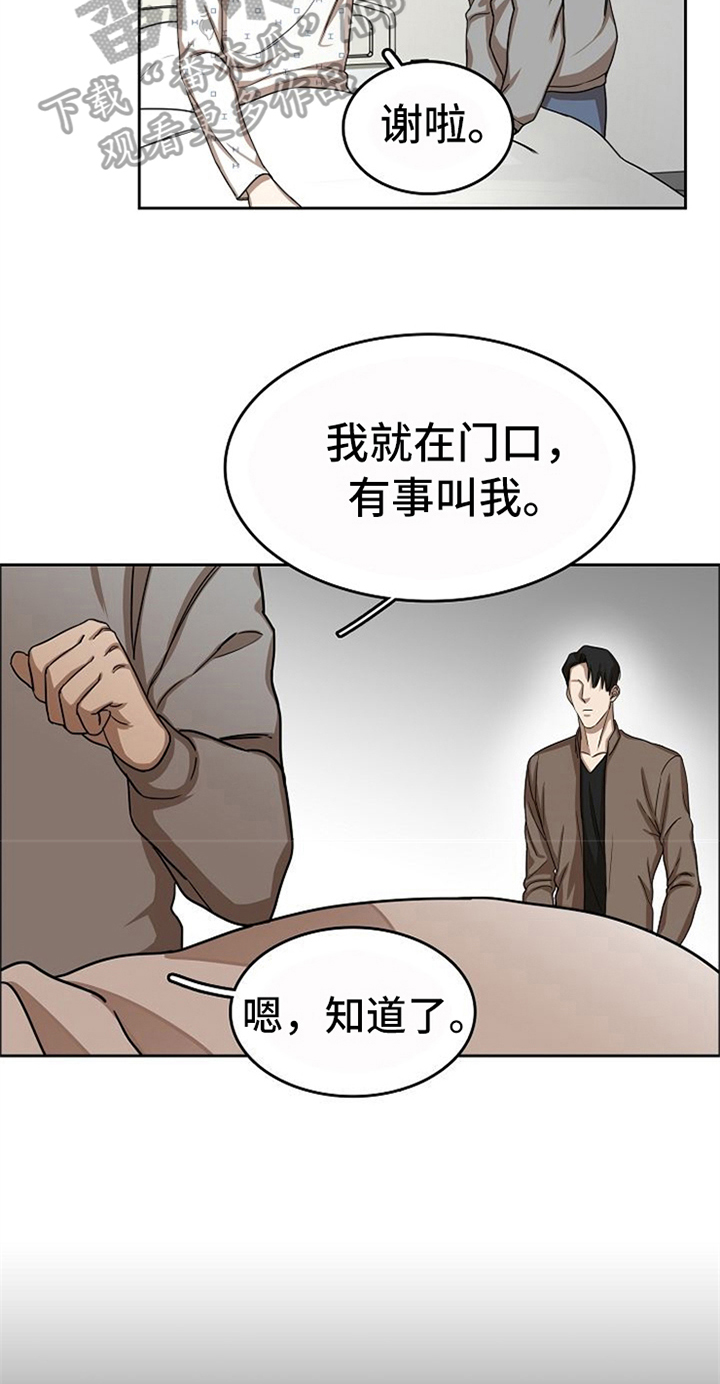 《愈合》漫画最新章节第35章：有话要说免费下拉式在线观看章节第【2】张图片