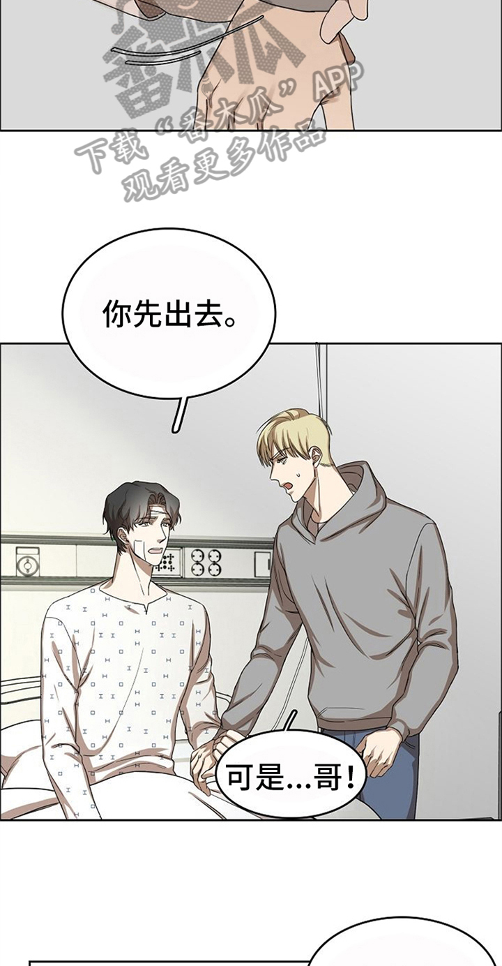 《愈合》漫画最新章节第35章：有话要说免费下拉式在线观看章节第【4】张图片