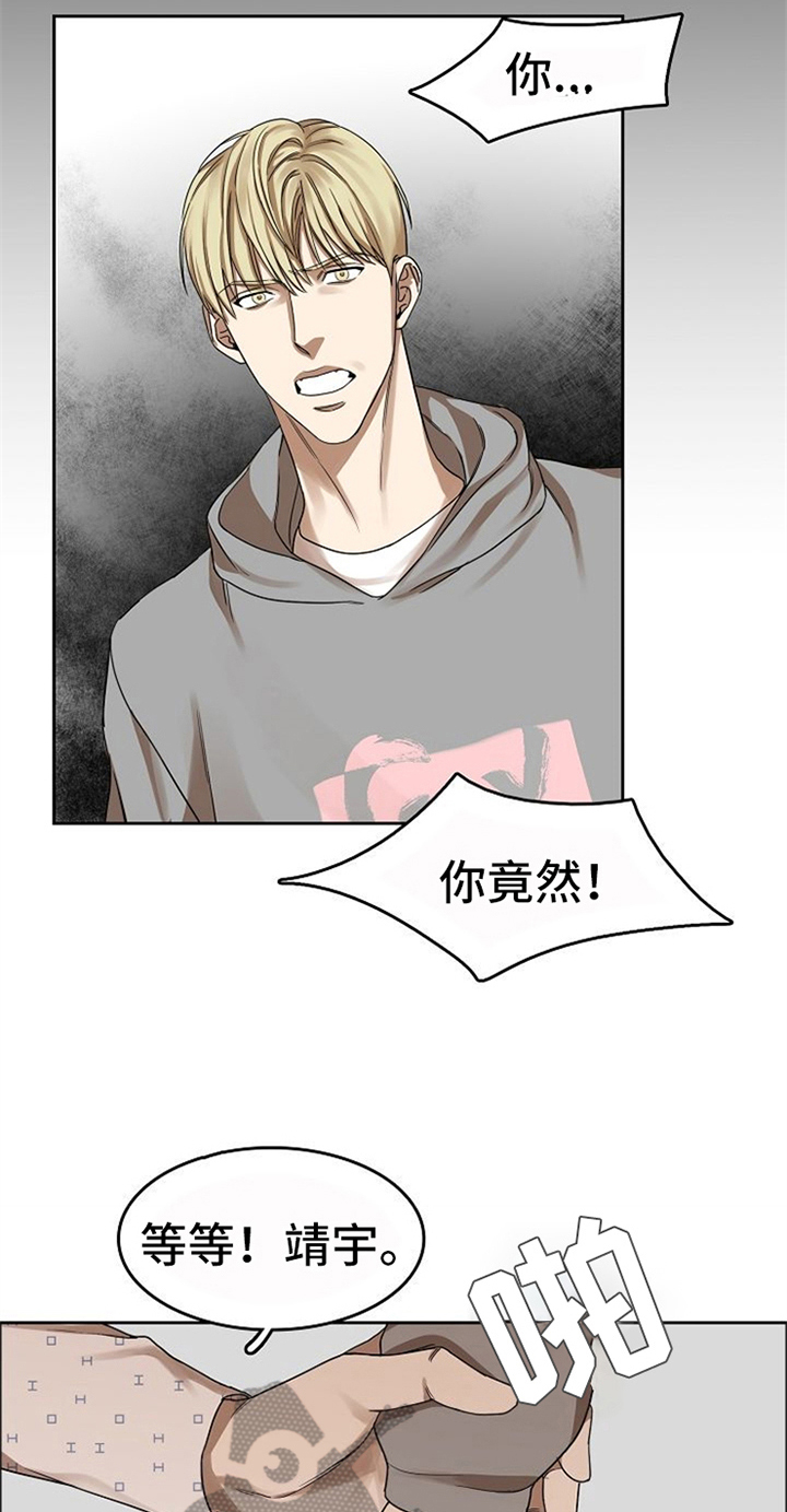 《愈合》漫画最新章节第35章：有话要说免费下拉式在线观看章节第【5】张图片