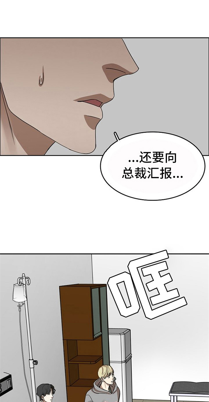 《愈合》漫画最新章节第35章：有话要说免费下拉式在线观看章节第【16】张图片