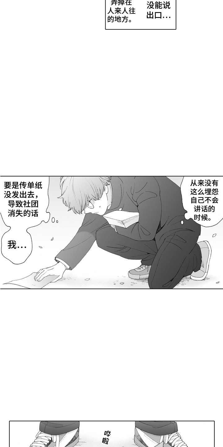 《美丽时节遇见你》漫画最新章节第1章：发传单免费下拉式在线观看章节第【10】张图片