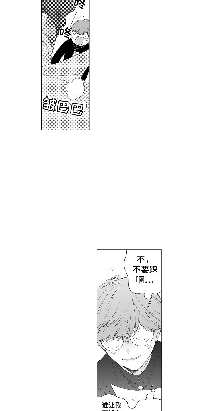 《美丽时节遇见你》漫画最新章节第1章：发传单免费下拉式在线观看章节第【11】张图片