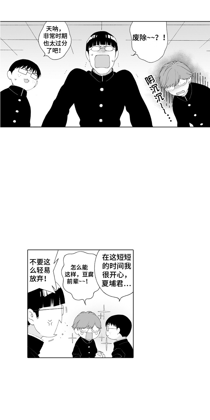 《美丽时节遇见你》漫画最新章节第2章：社团危机免费下拉式在线观看章节第【8】张图片