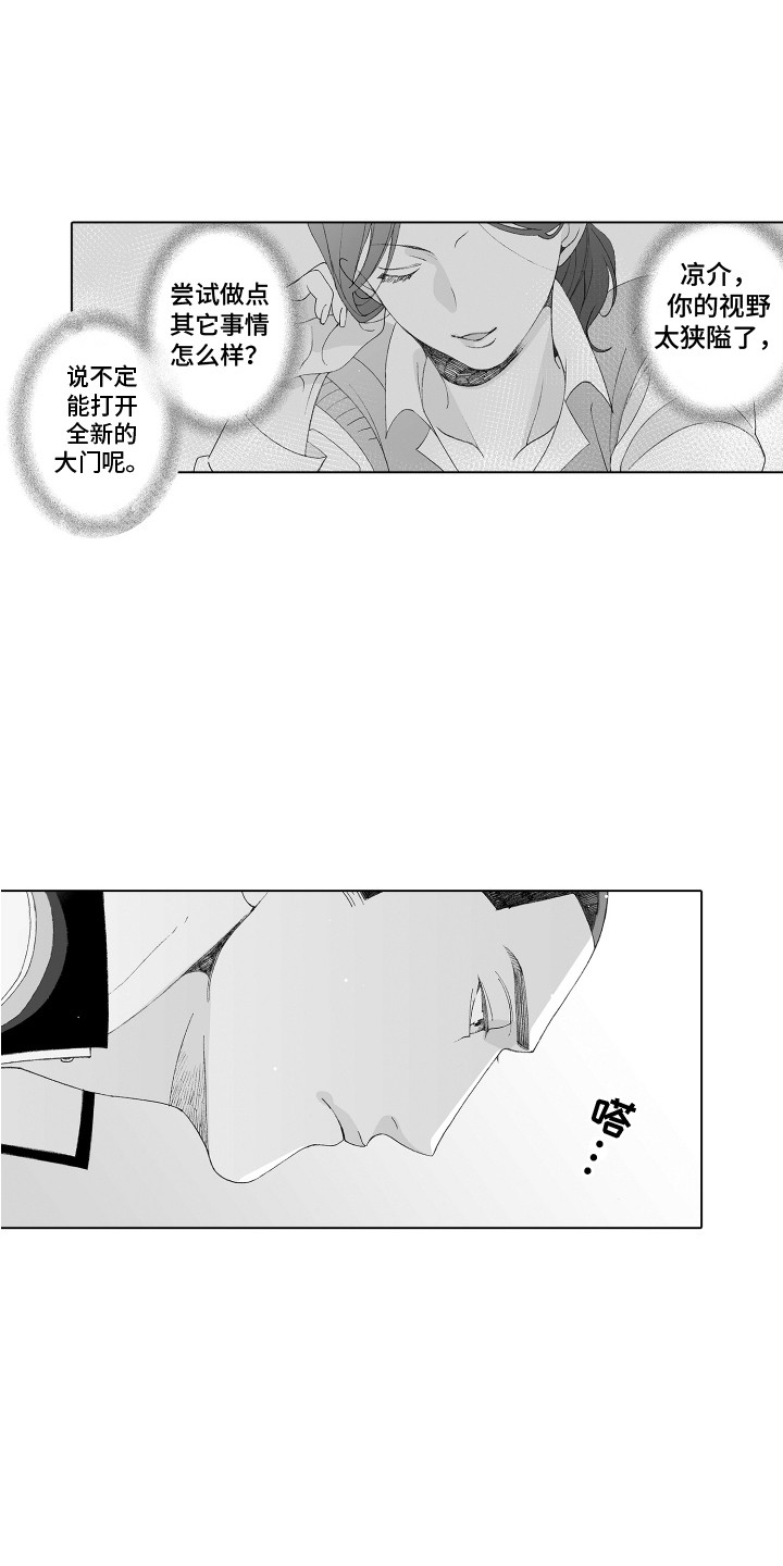 《美丽时节遇见你》漫画最新章节第2章：社团危机免费下拉式在线观看章节第【2】张图片