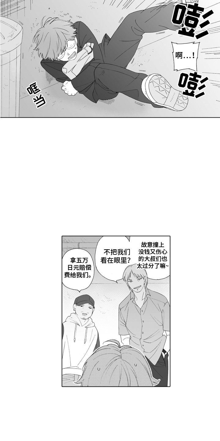 《美丽时节遇见你》漫画最新章节第8章：很在意免费下拉式在线观看章节第【3】张图片