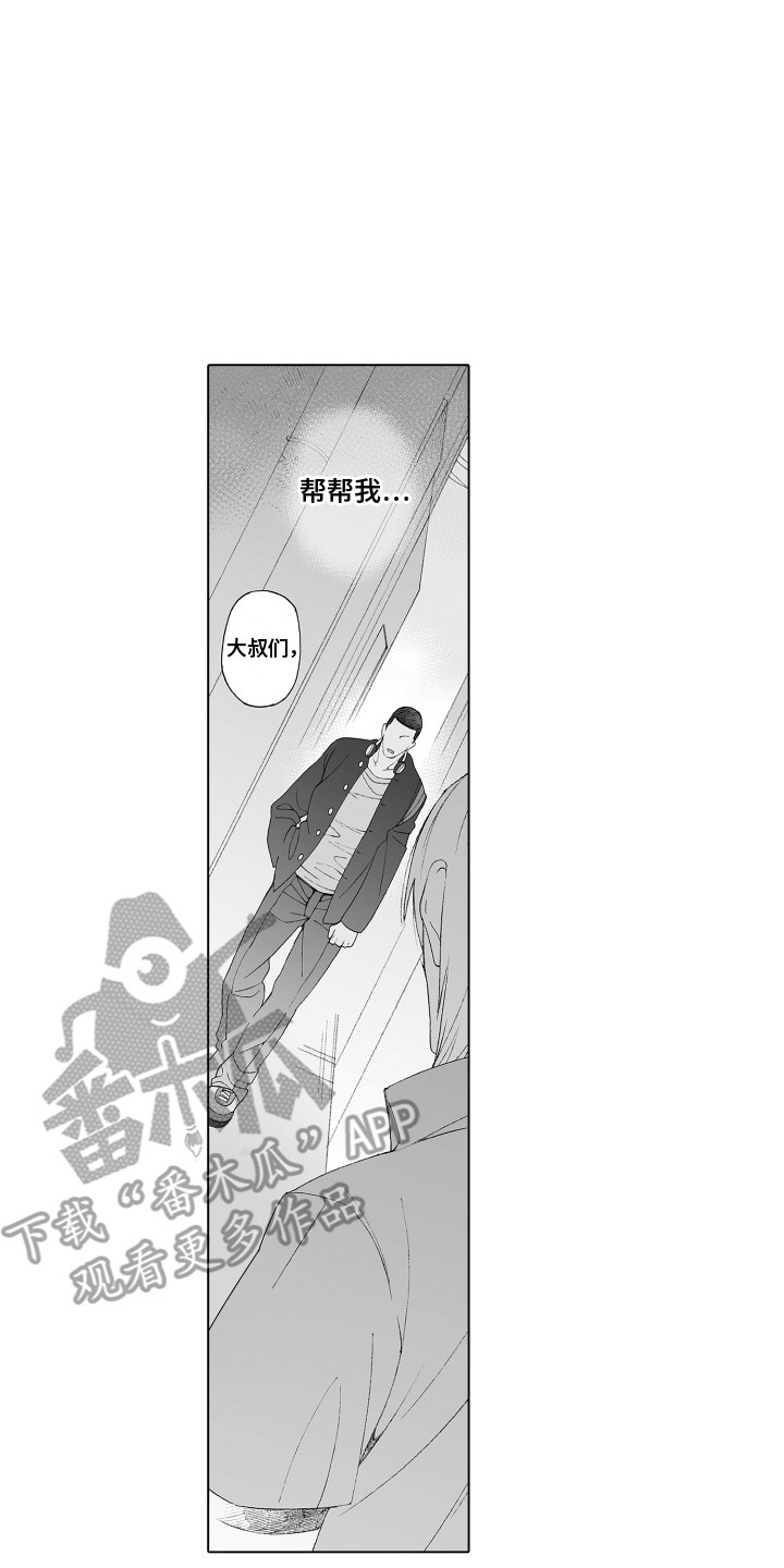 《美丽时节遇见你》漫画最新章节第9章：出手相助免费下拉式在线观看章节第【10】张图片