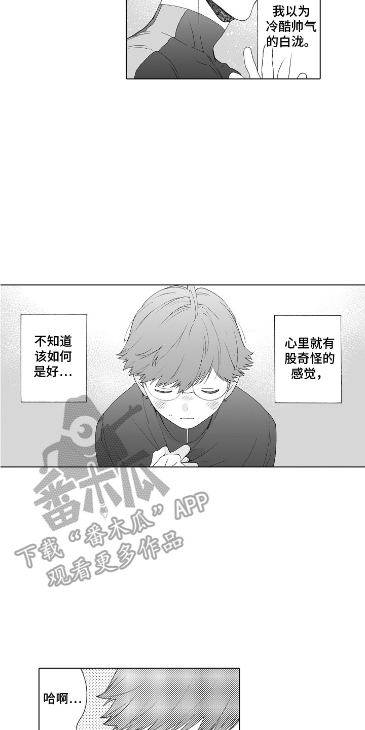 《美丽时节遇见你》漫画最新章节第12章：健身免费下拉式在线观看章节第【4】张图片