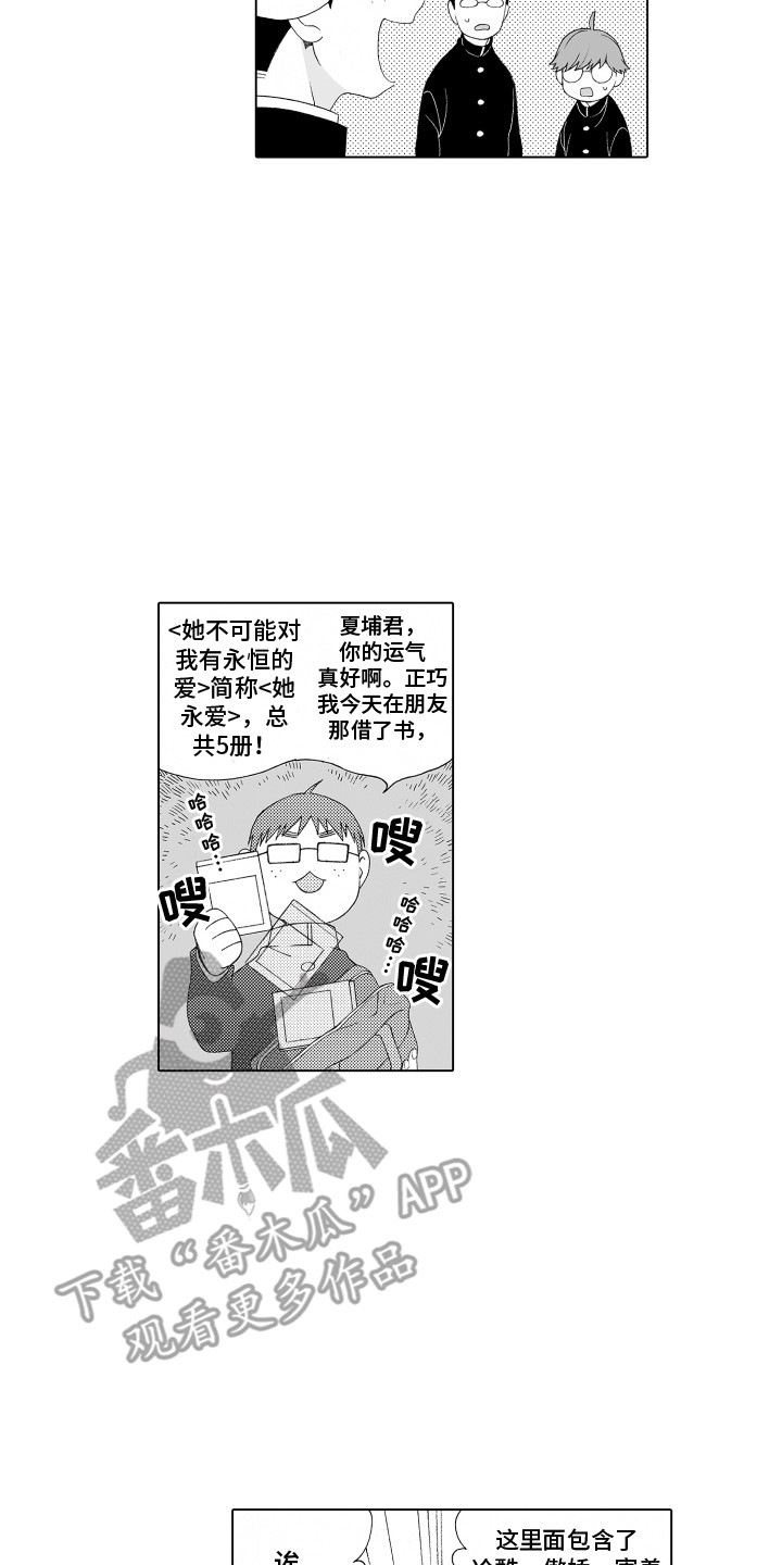 《美丽时节遇见你》漫画最新章节第13章：萌要素免费下拉式在线观看章节第【10】张图片