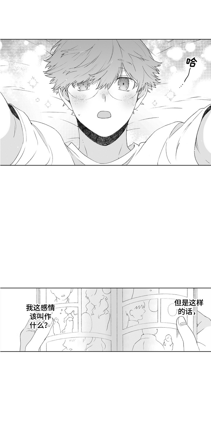 《美丽时节遇见你》漫画最新章节第13章：萌要素免费下拉式在线观看章节第【3】张图片