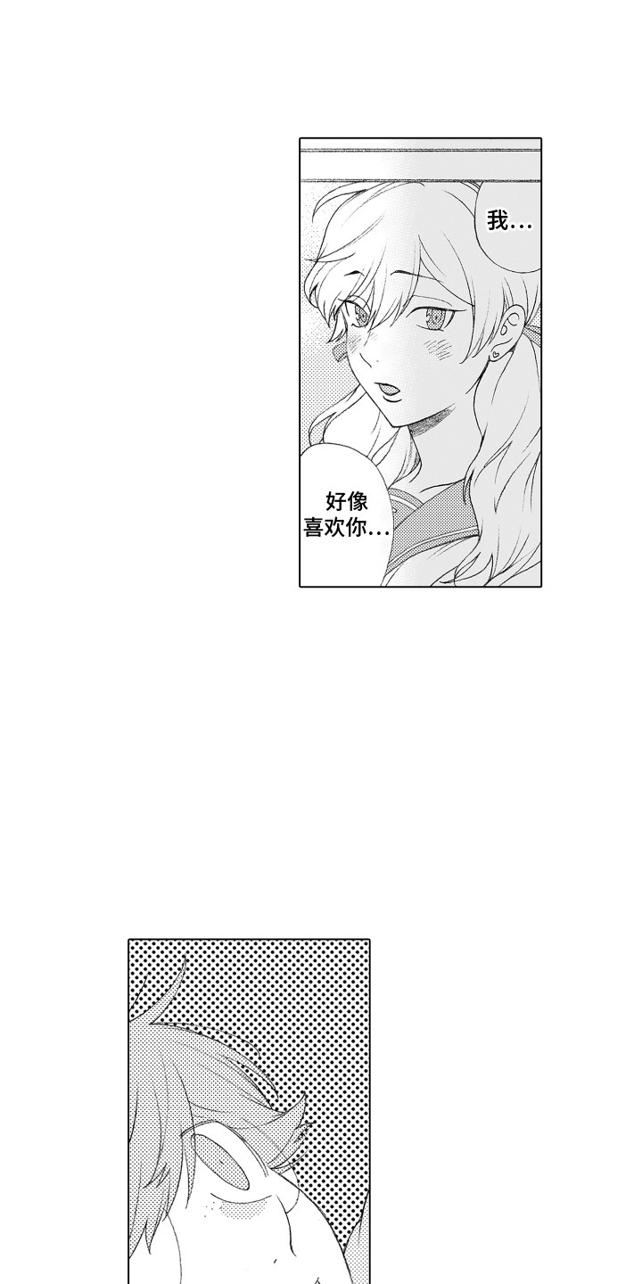 《美丽时节遇见你》漫画最新章节第13章：萌要素免费下拉式在线观看章节第【2】张图片