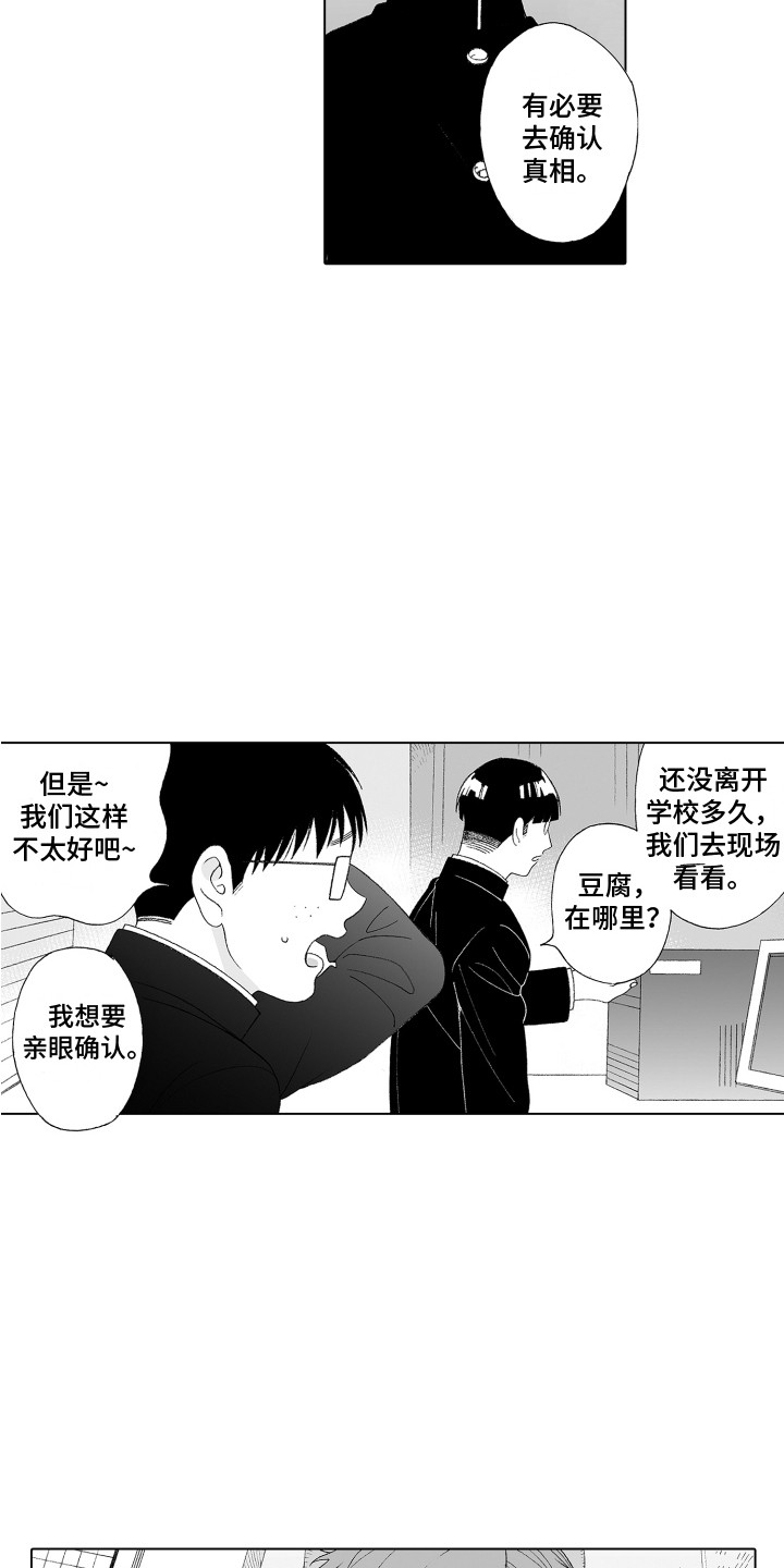 《美丽时节遇见你》漫画最新章节第15章：尾随免费下拉式在线观看章节第【7】张图片