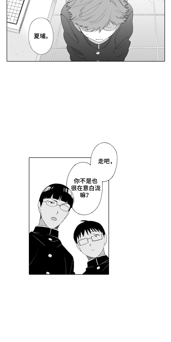 《美丽时节遇见你》漫画最新章节第15章：尾随免费下拉式在线观看章节第【6】张图片