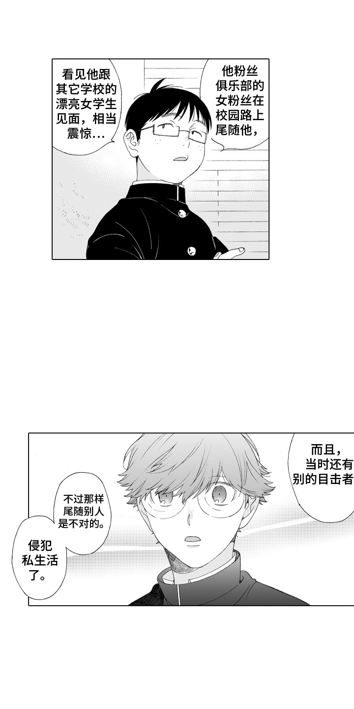 《美丽时节遇见你》漫画最新章节第15章：尾随免费下拉式在线观看章节第【10】张图片