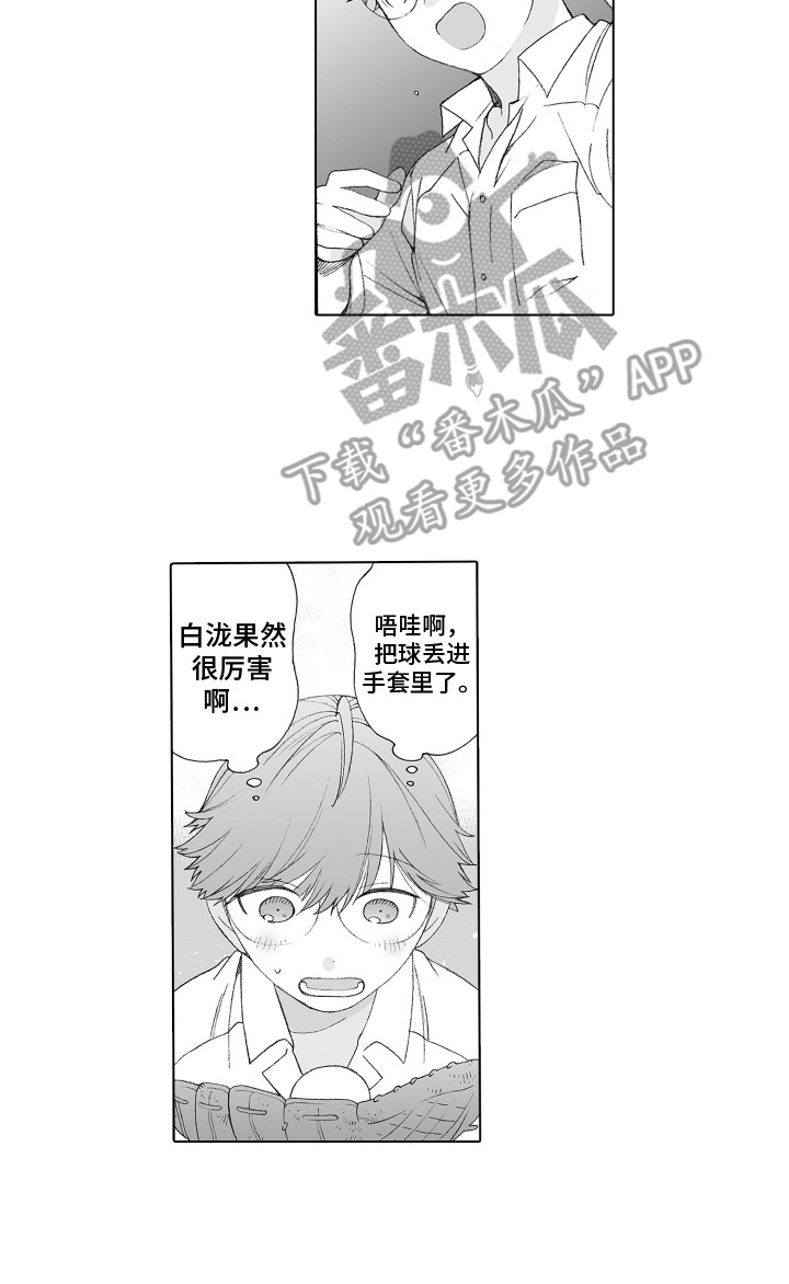 《美丽时节遇见你》漫画最新章节第20章：棒球手套免费下拉式在线观看章节第【1】张图片