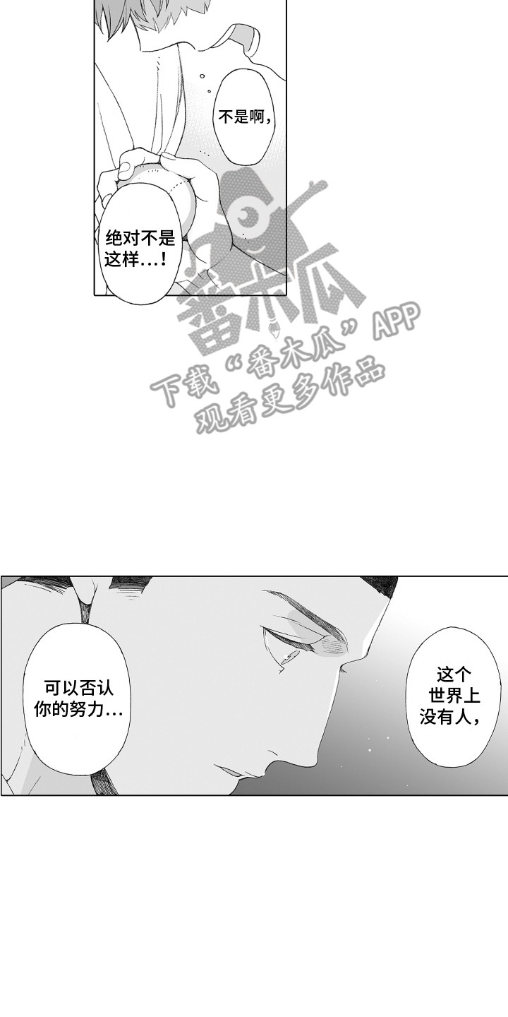 《美丽时节遇见你》漫画最新章节第21章：认可免费下拉式在线观看章节第【4】张图片