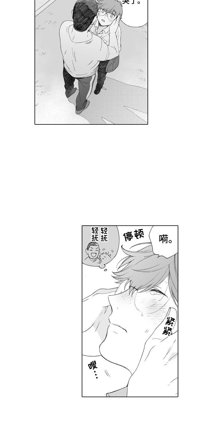 《美丽时节遇见你》漫画最新章节第21章：认可免费下拉式在线观看章节第【2】张图片