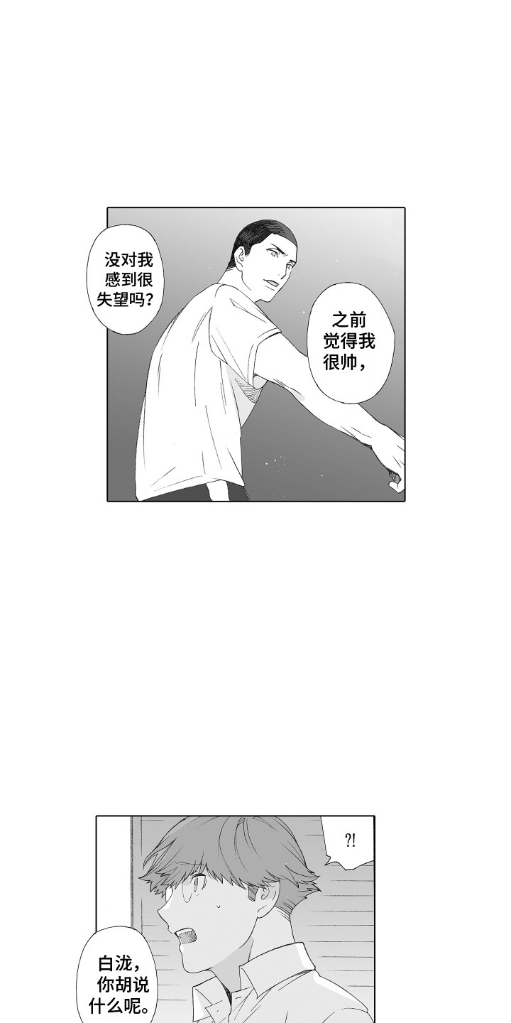 《美丽时节遇见你》漫画最新章节第21章：认可免费下拉式在线观看章节第【11】张图片