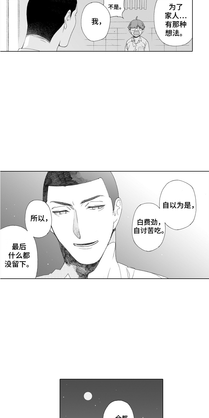 《美丽时节遇见你》漫画最新章节第21章：认可免费下拉式在线观看章节第【9】张图片