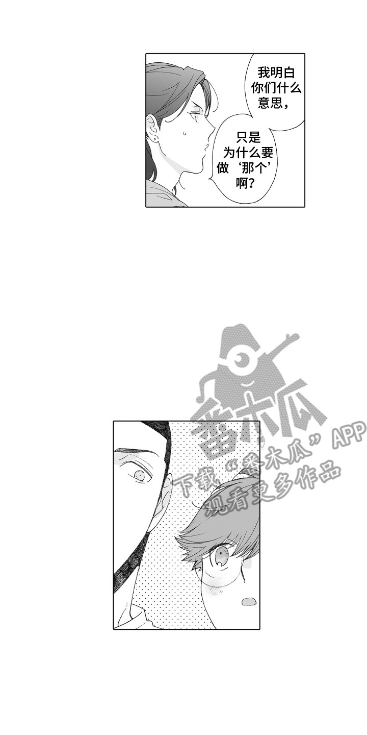 《美丽时节遇见你》漫画最新章节第23章：和解大作战免费下拉式在线观看章节第【8】张图片