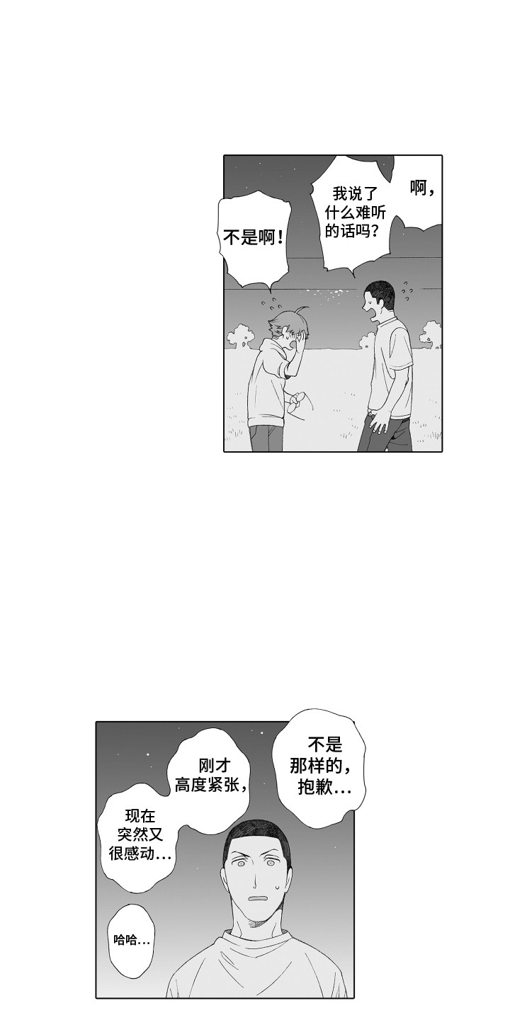 《美丽时节遇见你》漫画最新章节第27章：新世界免费下拉式在线观看章节第【3】张图片