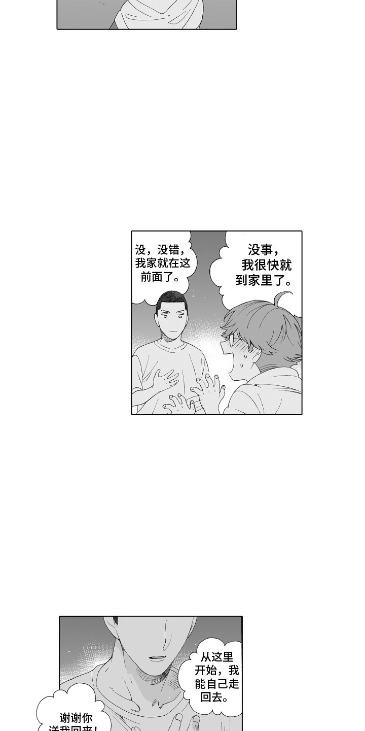 《美丽时节遇见你》漫画最新章节第28章：推开免费下拉式在线观看章节第【14】张图片