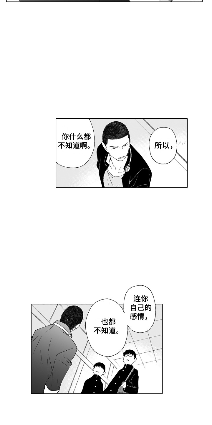 《美丽时节遇见你》漫画最新章节第29章：一直躲着免费下拉式在线观看章节第【6】张图片