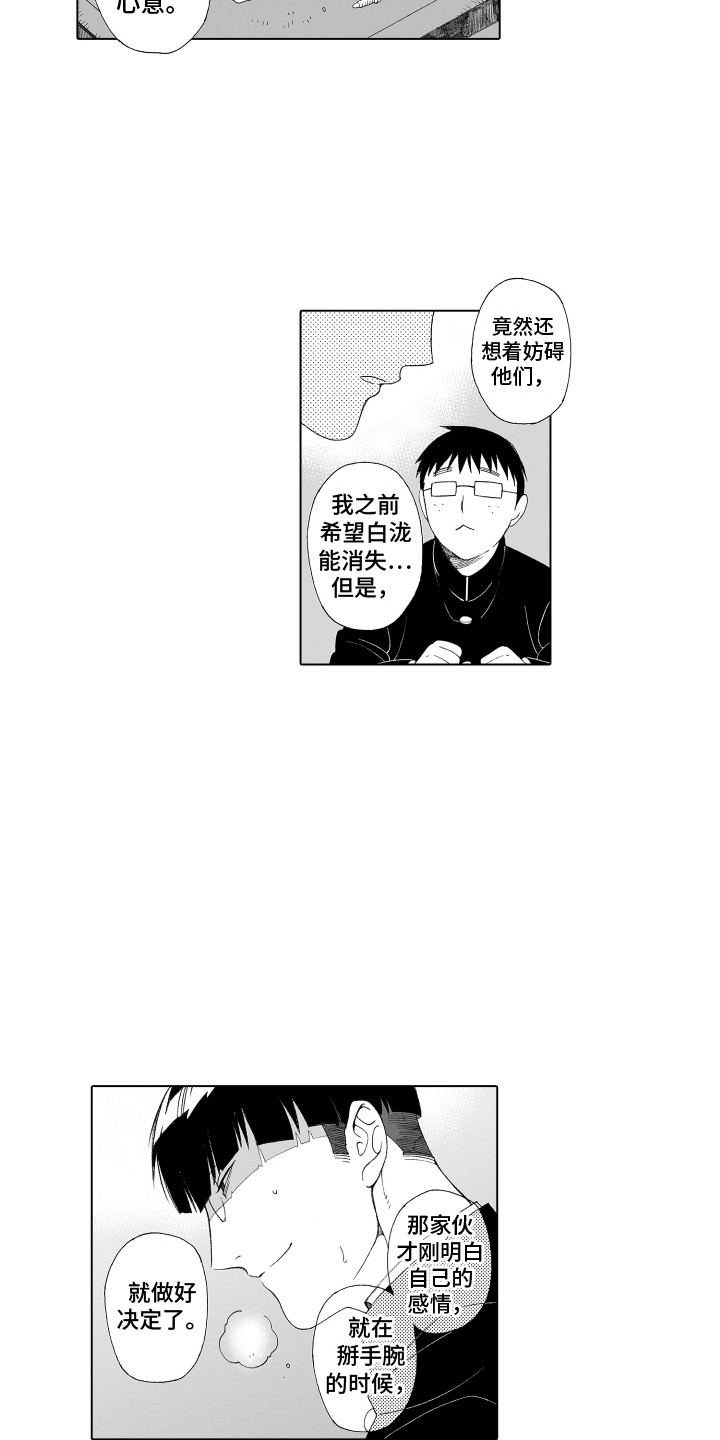 《美丽时节遇见你》漫画最新章节第31章：下定决心免费下拉式在线观看章节第【6】张图片