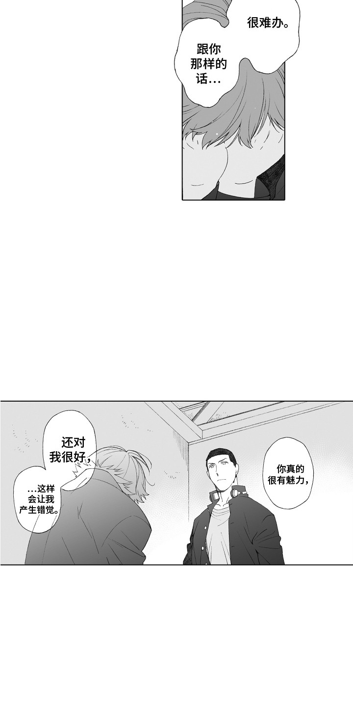 《美丽时节遇见你》漫画最新章节第32章：追上去免费下拉式在线观看章节第【7】张图片