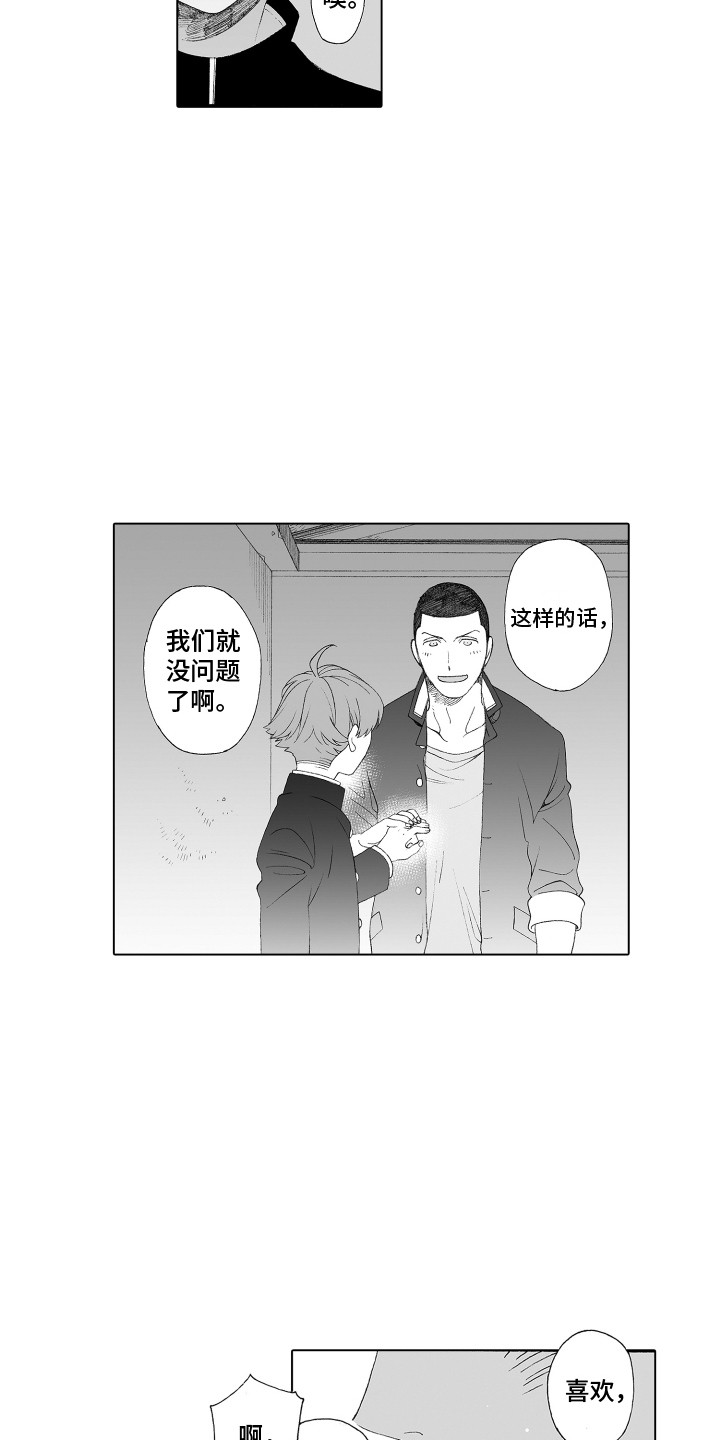 《美丽时节遇见你》漫画最新章节第32章：追上去免费下拉式在线观看章节第【4】张图片