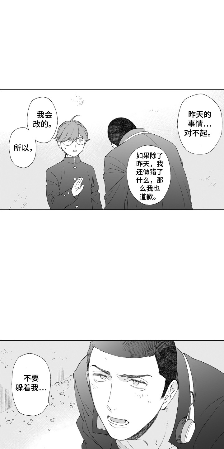 《美丽时节遇见你》漫画最新章节第32章：追上去免费下拉式在线观看章节第【10】张图片