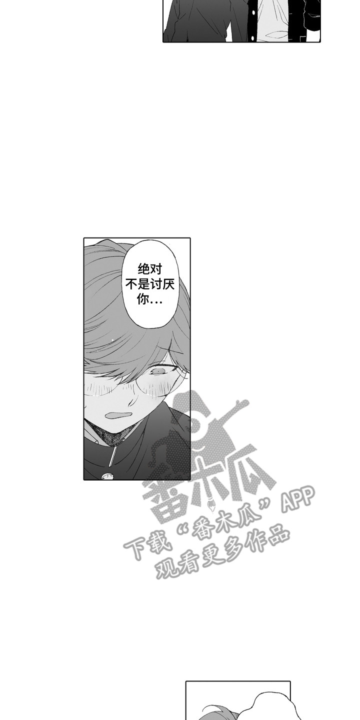 《美丽时节遇见你》漫画最新章节第32章：追上去免费下拉式在线观看章节第【8】张图片