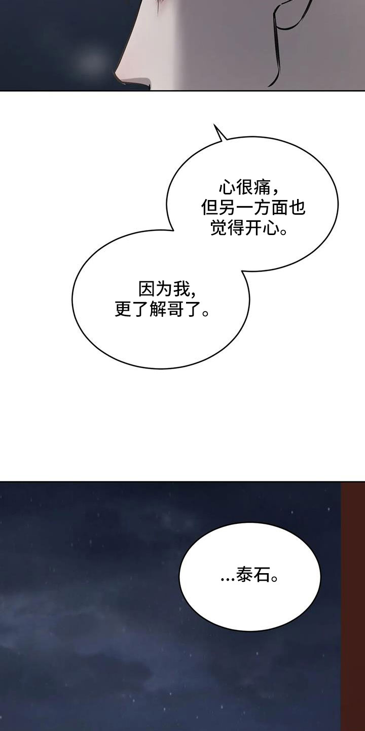 《必然相遇》漫画最新章节第58章：我喜欢你免费下拉式在线观看章节第【16】张图片