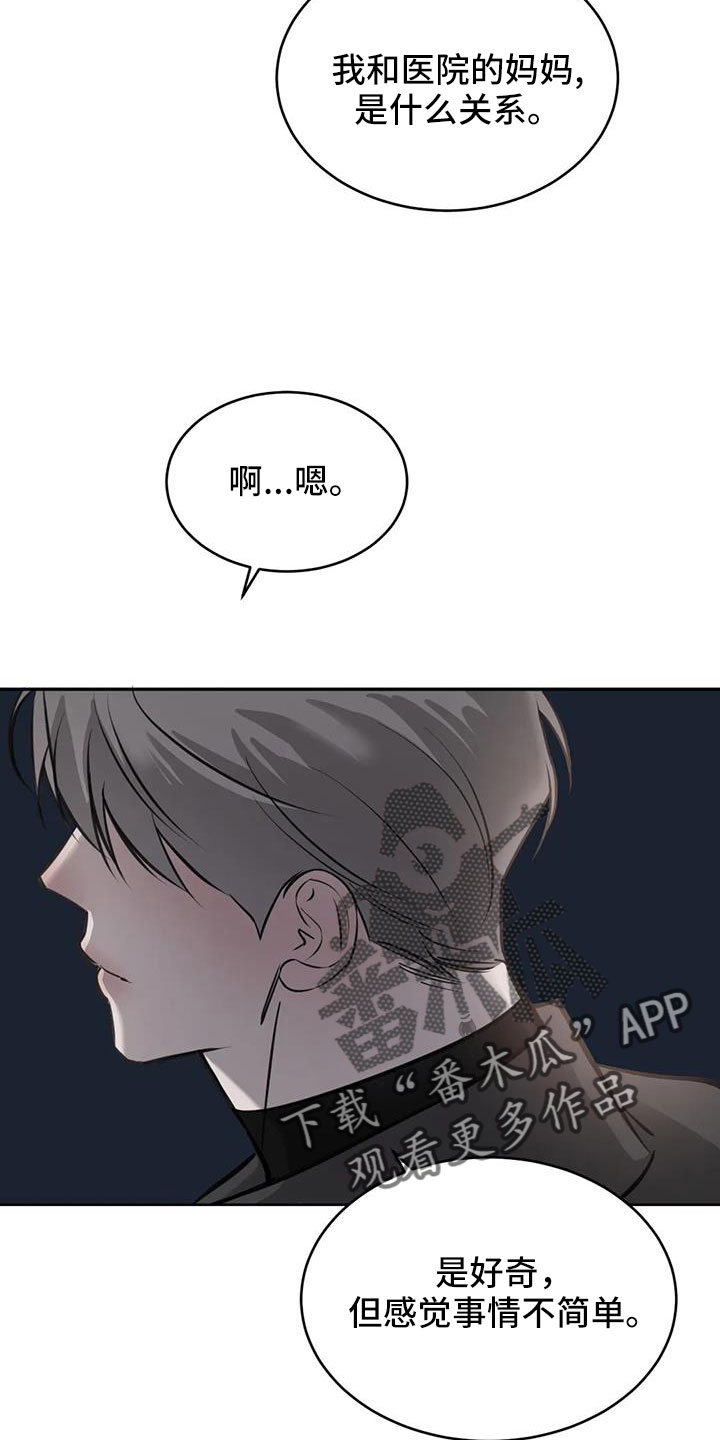 《必然相遇》漫画最新章节第58章：我喜欢你免费下拉式在线观看章节第【28】张图片