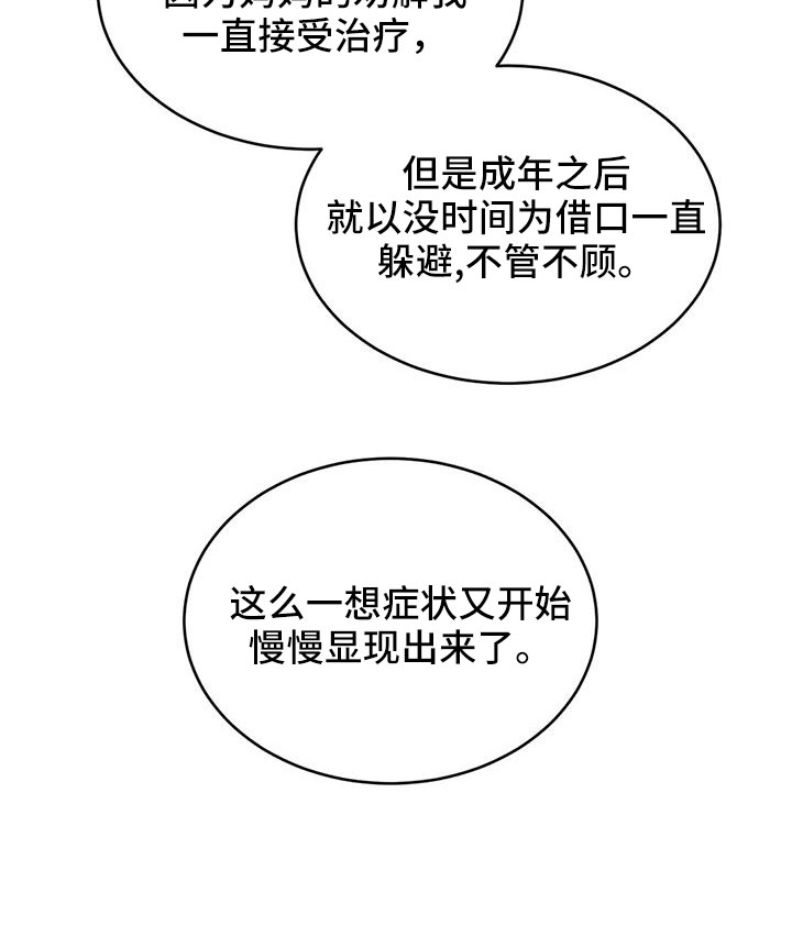 《必然相遇》漫画最新章节第58章：我喜欢你免费下拉式在线观看章节第【19】张图片