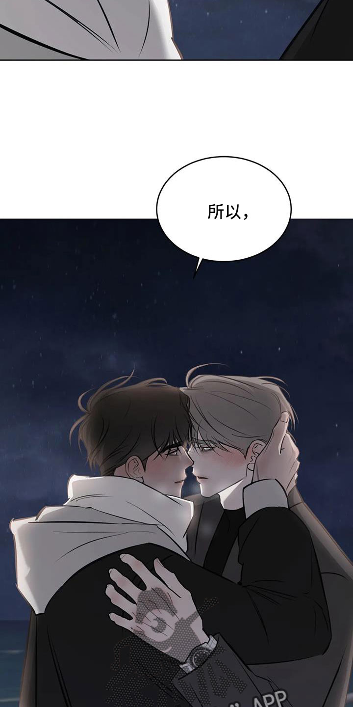 《必然相遇》漫画最新章节第58章：我喜欢你免费下拉式在线观看章节第【4】张图片