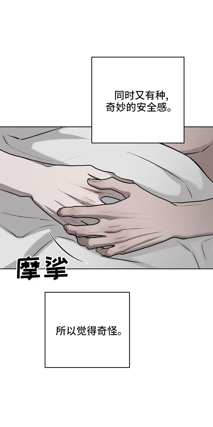 《必然相遇》漫画最新章节第57章：不知不觉陷落免费下拉式在线观看章节第【25】张图片