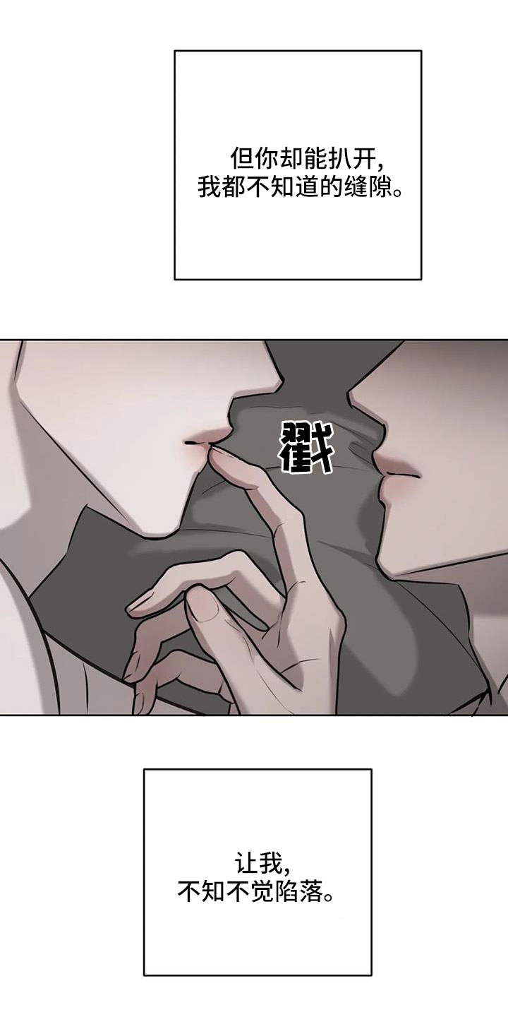 《必然相遇》漫画最新章节第57章：不知不觉陷落免费下拉式在线观看章节第【27】张图片