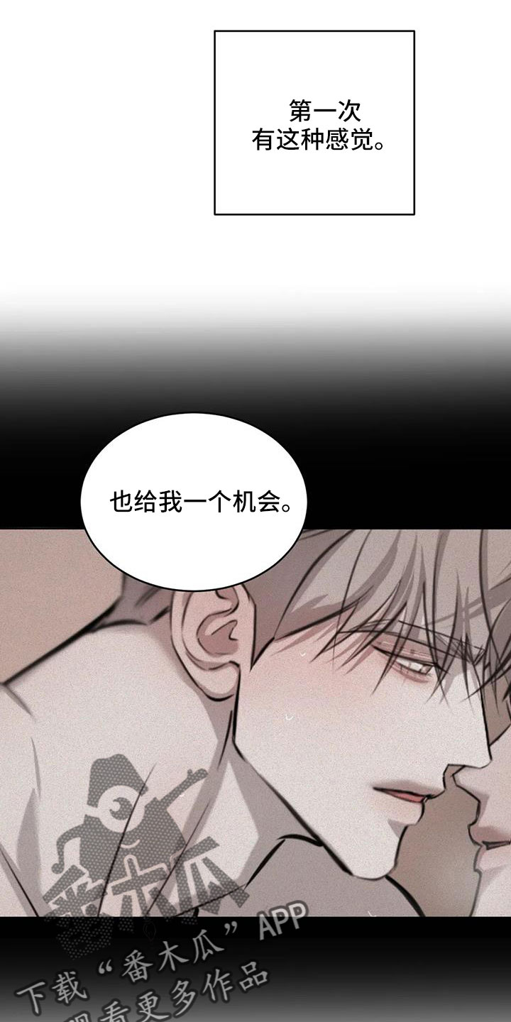 《必然相遇》漫画最新章节第57章：不知不觉陷落免费下拉式在线观看章节第【24】张图片