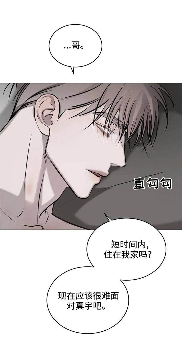 《必然相遇》漫画最新章节第57章：不知不觉陷落免费下拉式在线观看章节第【21】张图片