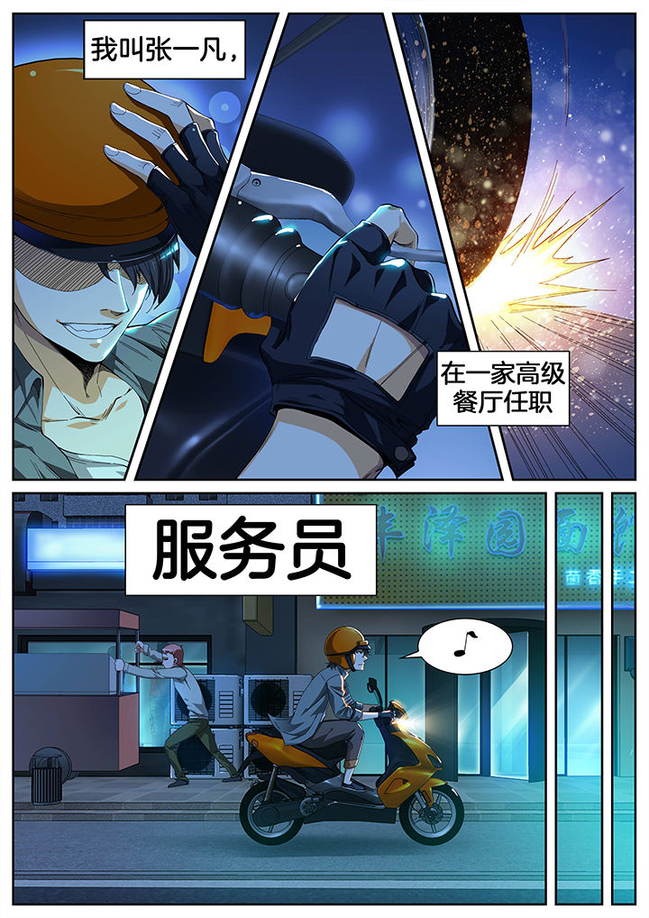 《虎十三》漫画最新章节第1章：免费下拉式在线观看章节第【4】张图片