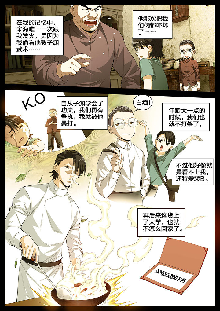 《虎十三》漫画最新章节第4章：免费下拉式在线观看章节第【3】张图片