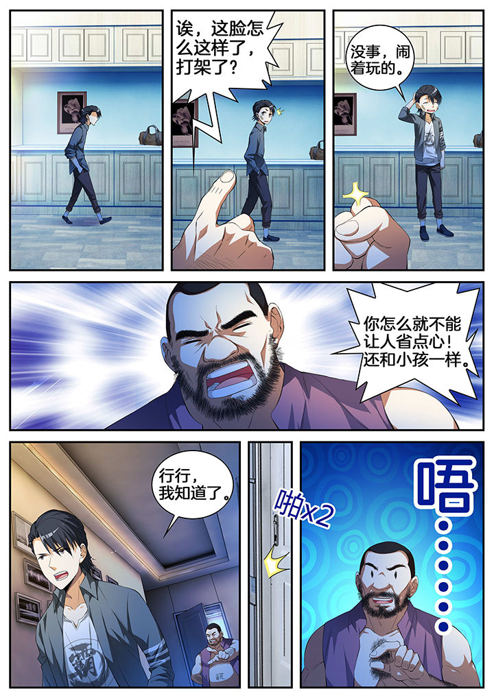 《虎十三》漫画最新章节第5章：免费下拉式在线观看章节第【2】张图片