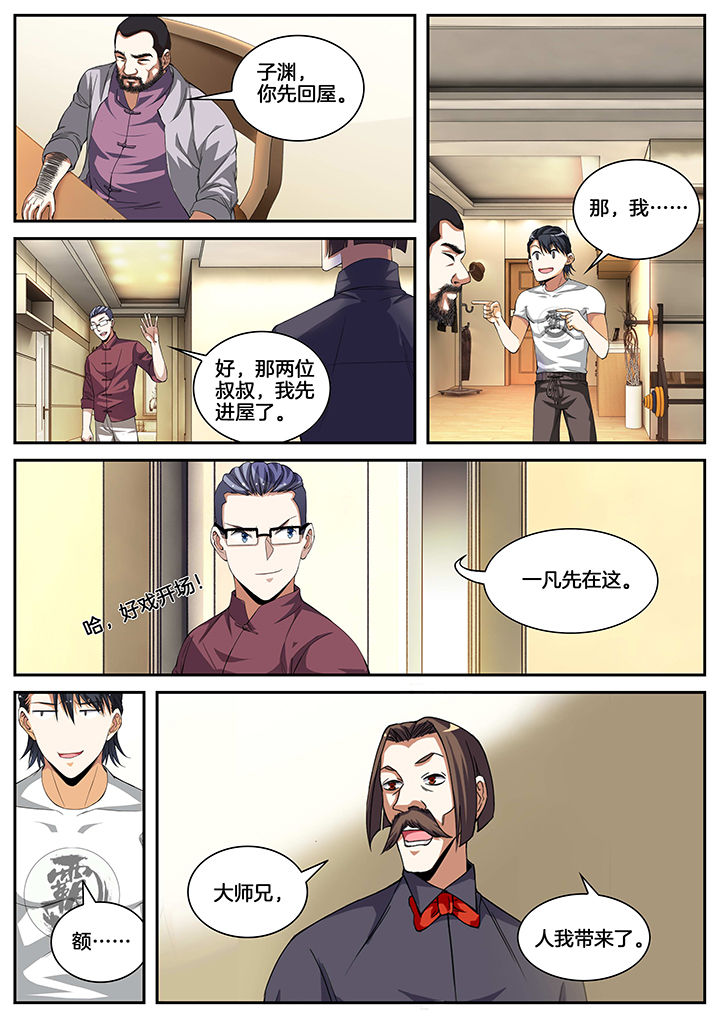 《虎十三》漫画最新章节第7章：免费下拉式在线观看章节第【2】张图片