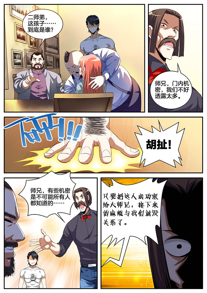 《虎十三》漫画最新章节第7章：免费下拉式在线观看章节第【1】张图片