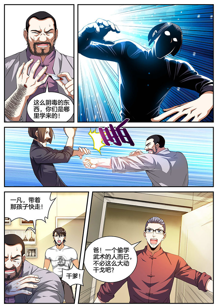 《虎十三》漫画最新章节第8章：免费下拉式在线观看章节第【3】张图片