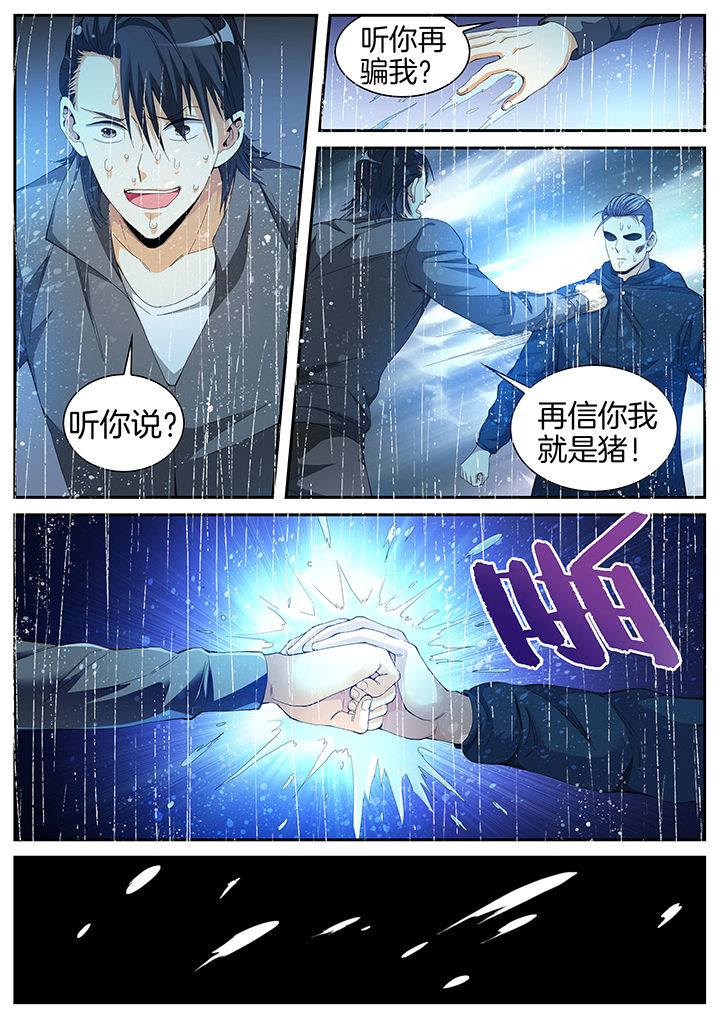 《虎十三》漫画最新章节第12章：免费下拉式在线观看章节第【3】张图片