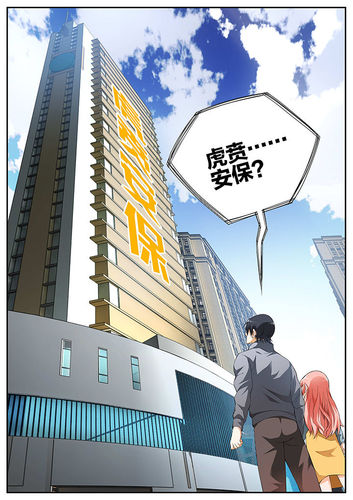 《虎十三》漫画最新章节第16章：免费下拉式在线观看章节第【1】张图片