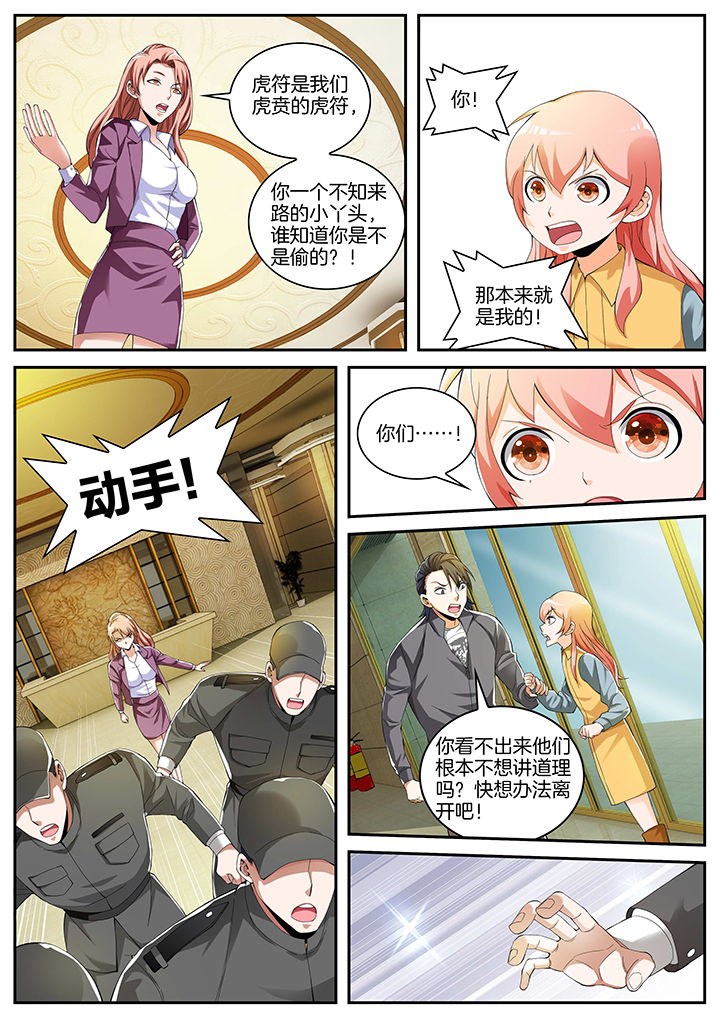 《虎十三》漫画最新章节第19章：免费下拉式在线观看章节第【5】张图片